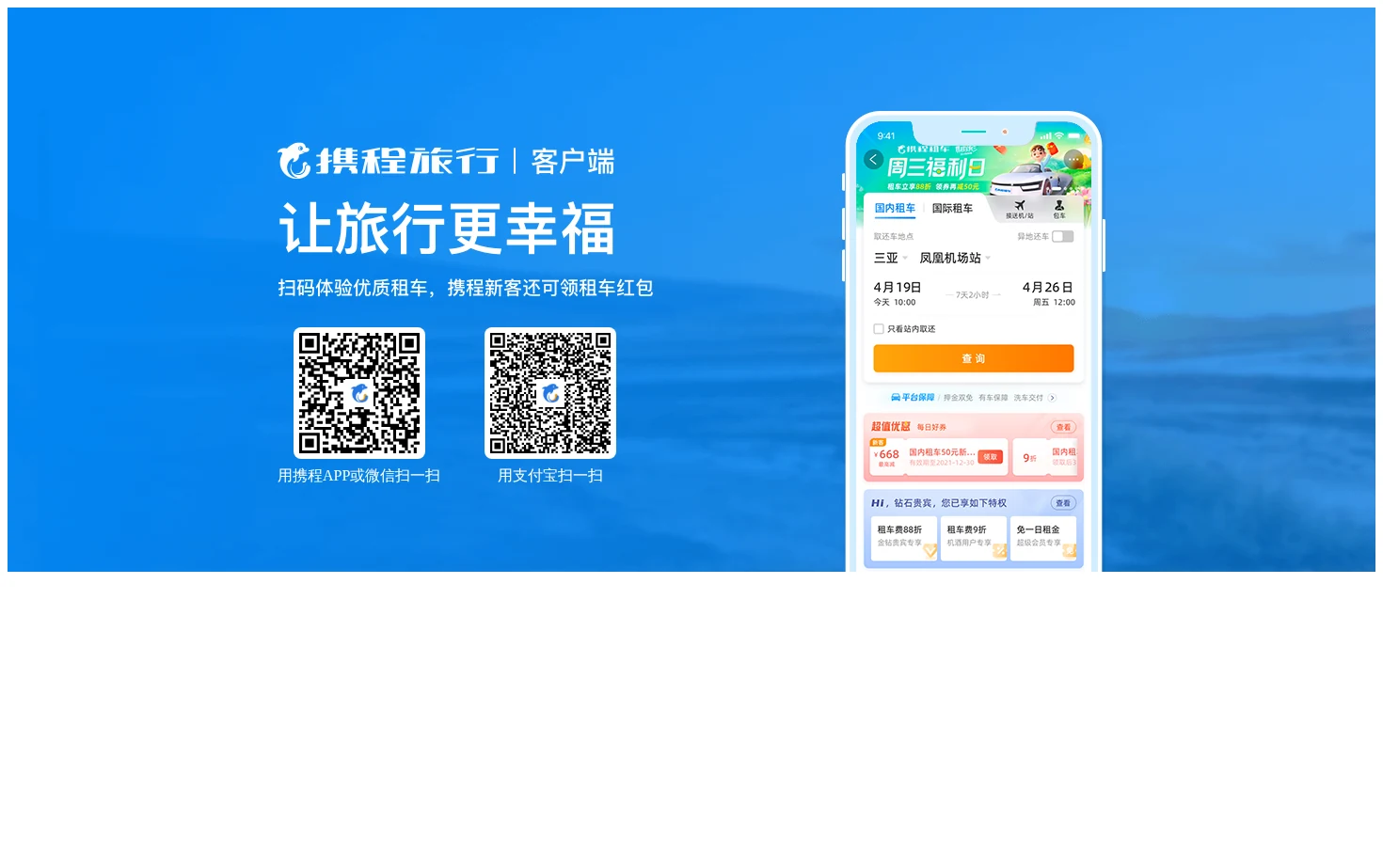 携程租车 页面快照